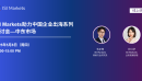 ISI Markets助力中国企业出海系列研讨会——中东市场